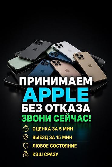 iphone e: Скупка техники Apple без отказа. Что предлагаем: - Принимаем — 1