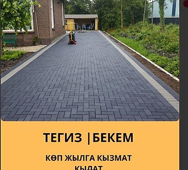 монтаж брусчатки цена: Брусчатка төшөө | Бишкек ✅ Брусчатка төшөө бардык түрү ✅ Сапаттуу жана — 4