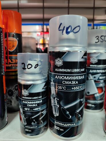 Автокосметика: Алюминиевая смазка . в наличии . маг Автомаркет Бишкек ул Матросова