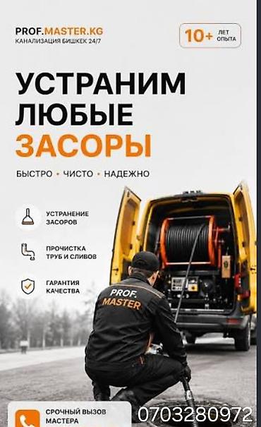Канализационные работы | Чистка засоров Больше 6 лет опыта
