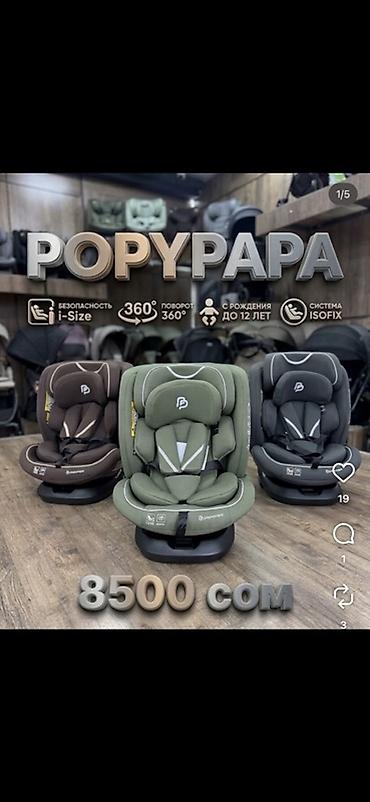 детские авто кресло: Автокресло новая Детское автокресло PopyPapa i-Size - От рождения до — 2