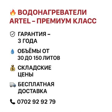 аристон бойлеры: Водонагреватель Накопительный