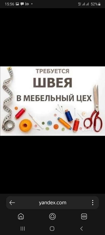 швея надомдор керек: Мебельный цехке бычып тиккен тигүүчү керек