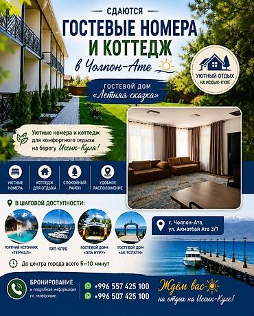 5: Гостевой дом на Иссык-Куле, Чолпон-Ата, Посуточно — 1