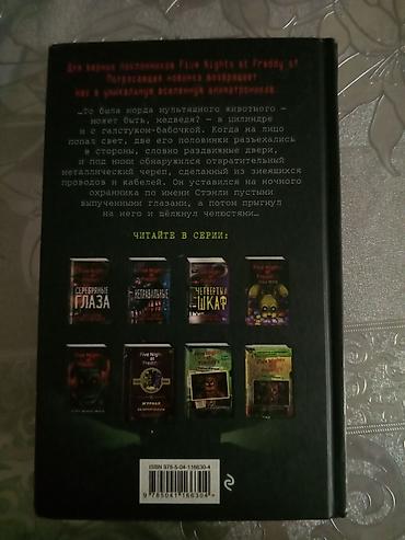 Спорт жана хобби: Коркунучтар жана триллерлер, Орус тилинде, Колдонулган — 2