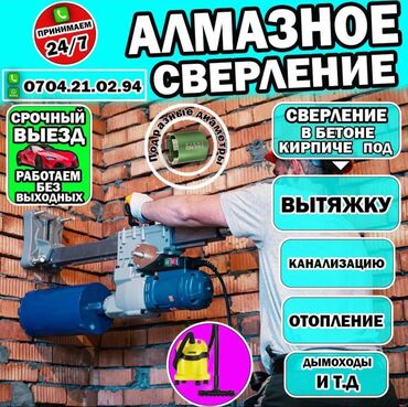 алмазное сверление: Алмазное сверление 3-5 лет опыта