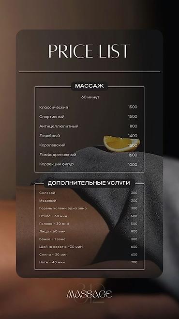 Массаж | Лечебный массаж