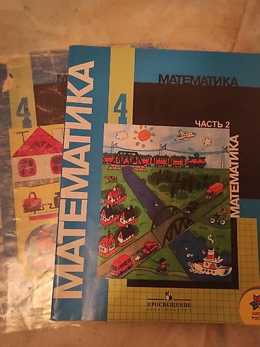 Учебники «Математика. 4 класс», издательство «Просвещение», комплект