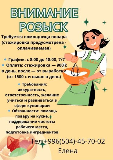 навайчы керек бишкек: Требуется Помощник повара : Универсал, Без опыта at lalafo.kg навайчы керек бишкек: Требуется Помощник повара : Универсал, Без опыта