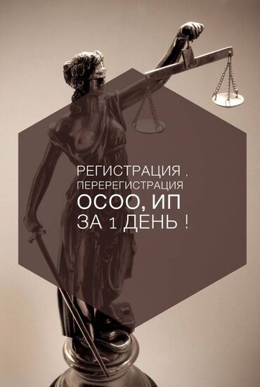 нотариус бишкек 247: Юридические услуги | Административное право, Гражданское право, Земельное право | Консультация, Аутсорсинг