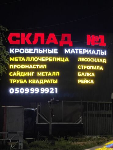рекламные баннеры бишкек: | Лайтбоксы, Неоновые вывески, Призматроны, скроллеры, | Монтаж, Послепечатная обработка, Разработка дизайна
