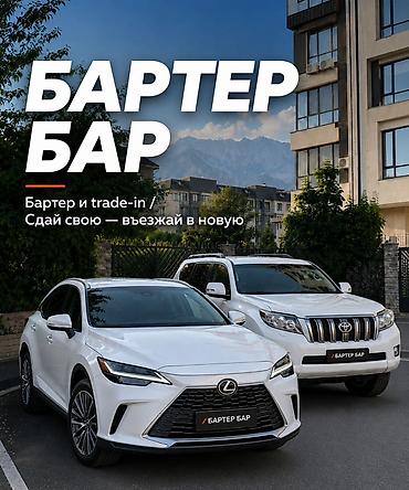 лизинг кредит: БАРТЕР БАР — обмен и trade-in Обменяйте свой автомобиль на квартиру в — 1