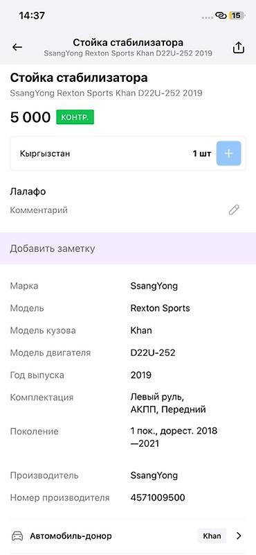 rex: Стабилизатор поперечной устойчивости (передний) с тягами/креплениями — 3
