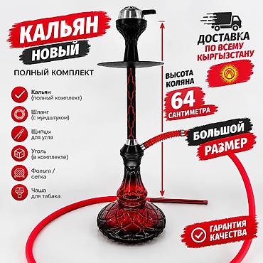 Мейманканалар, кафелер, ресторандар: Кальян — полный комплект Современный кальян с эффектной колбой в — 2