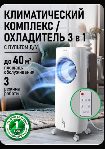 Кондиционеры: Кондиционер Напольный, Охлаждение, Вентиляция