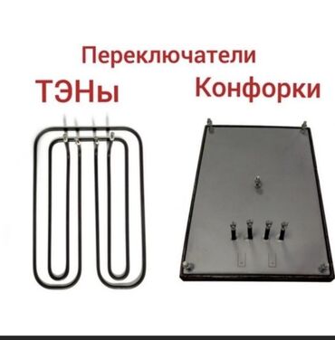 тэн для стиральной машины lg купить оригинал: Нагревательный элемент ТЭН для бытовых приборов, предназначенный для