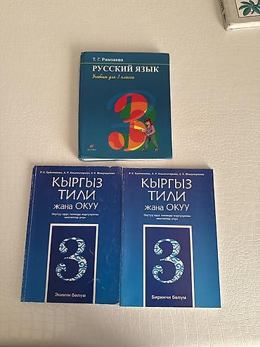 Русский язык, 3 класс, Б/у, Самовывоз