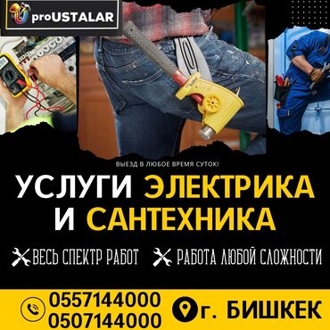 учитель турецкого языка: Электрик. 6 жылдан ашык тажрыйба