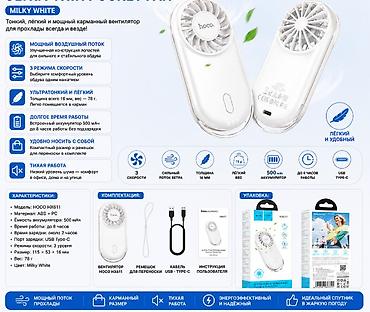 а51 чехол: Карманный вентилятор HOCO HX611 Milky White Тонкий, лёгкий и мощный — 1