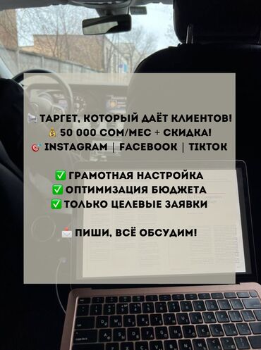 Интернет реклама: | Instagram, Facebook, Telegram, | Консультация