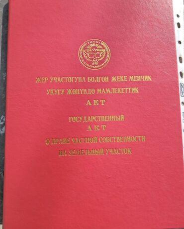 продаю дом под орозбекова бишкеке: 8 соток, Для строительства, Красная книга, Тех паспорт