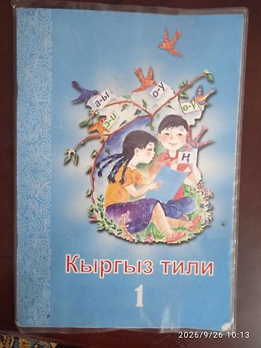 Книги и журналы: Комплект учебников для 1 класса (ARCUS Publishing): 1) Азбука — Часть — 5
