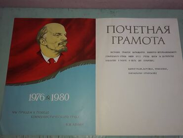 Digər kolleksiyalar: К вниманию коллекционеров. Продам почетные грамоты СССР. Один грамота — 14