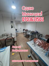 тандыр аренда ош: 📢СДАЕТСЯ В АРЕНДУ МИНИ ЦЕХ ! С Промышленными швейными машинами