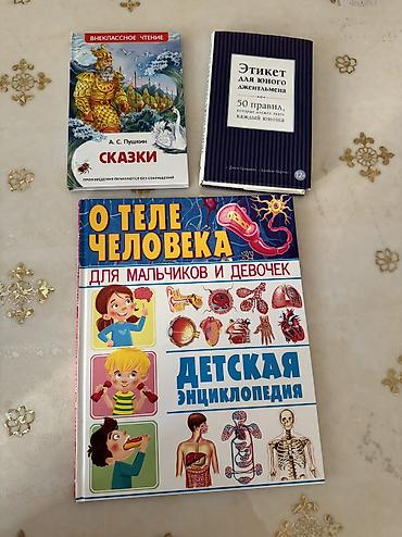 Детские книги: Книги в отличном состоянии.Цена за три книги 500сом — 1