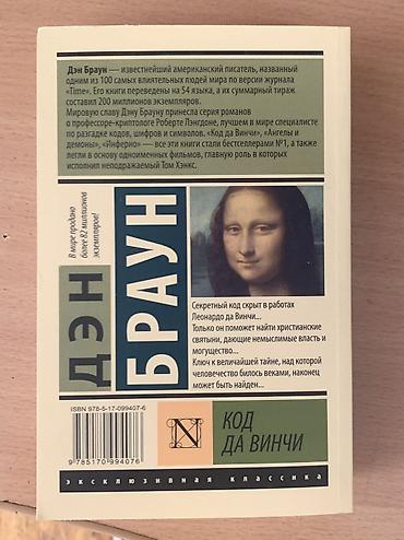 данилин отзывы: Код да Винчи - Дэн Браун 
350 сом — 2