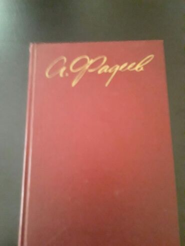 Digər kitablar və jurnallar: Книги. Чтобы посмотреть все мои обьявления, нажмите на имя продавца — 24