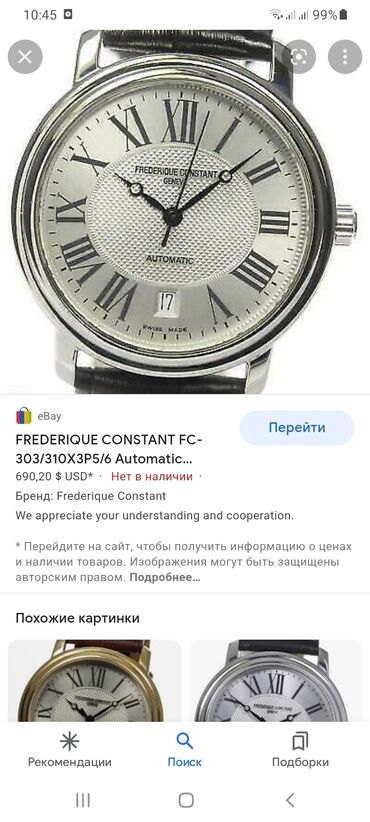 seiko saat: İşlənmiş, Qol saatı, Frederique Constant