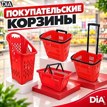 bi: Корзины для магазина, покупательские корзины, корзины с ручками — 1
