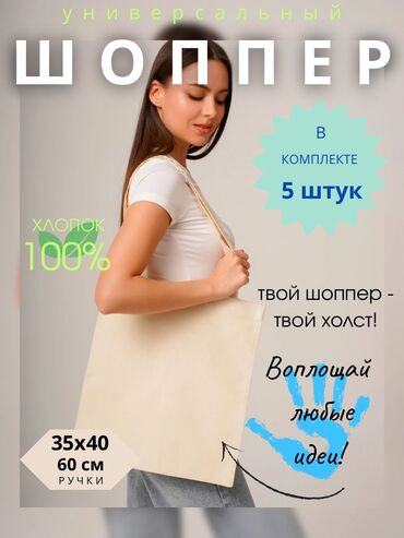 Шопперы: Шоппер, Новый, Материал: Саржа, Унисекс — 14