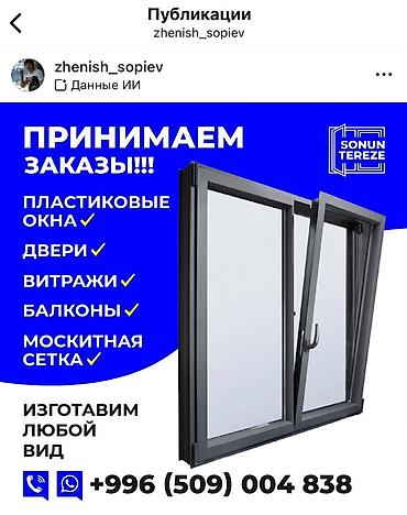 Москитные сетки: Москитная сетка, Внутренняя, На заказ, Бесплатная доставка, Платная доставка — 9