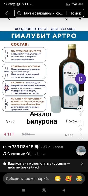Витамины и БАДы: Глюкозамин-хондроитин, Для суставов и связок, Универсальный, Жидкость