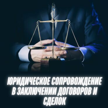 Юридические услуги: Юридические услуги | Гражданское право, Налоговое право, Трудовое право