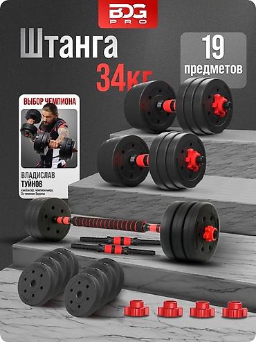 Гантели: 34кг гантели (по 17.5), собирается в штангу. Состояние нового, толком — 1