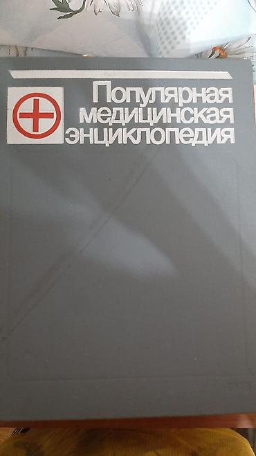 Bədii ədəbiyyat: Медицинские книги -da lalafo.az — 16 Bədii ədəbiyyat: Медицинские книги — 16