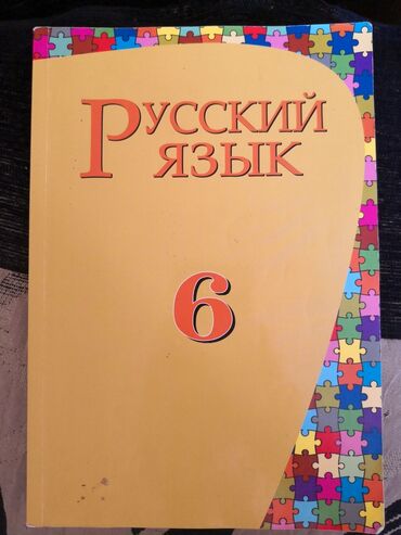 1 ci sinif riyaziyyat kitabi: Rus-dili kitabı (6-cı sinif)