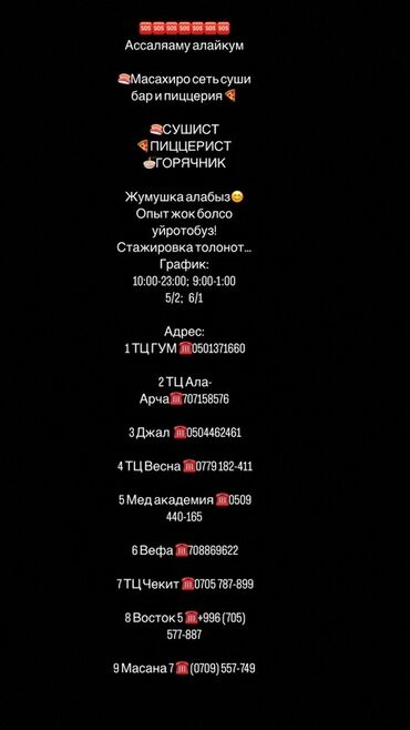 работа в вечернее время: Требуется Повар Японская кухня, Без опыта