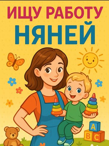 тюль детская: ИЩУ РАБОТУ НЯНЕЙ Девушка, 17 лет. Ответственная, добрая, люблю детей