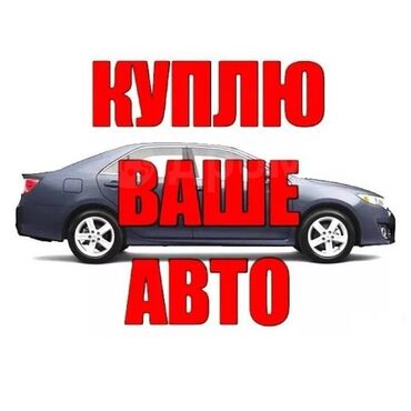 адиссей 1997: Куплю аварийное, битое авто для себя. Не перекуп. Рассмотрю авто свыше