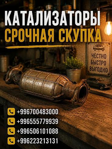range over: Срочный выкуп автомобильных катализаторов. - Принимаем катализаторы — 1