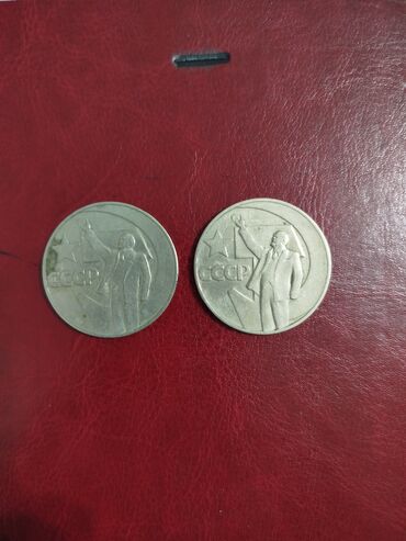 Sikkələr: 1 1859 il, Gümüş, Vəziyyəti: Yaxşı — 6