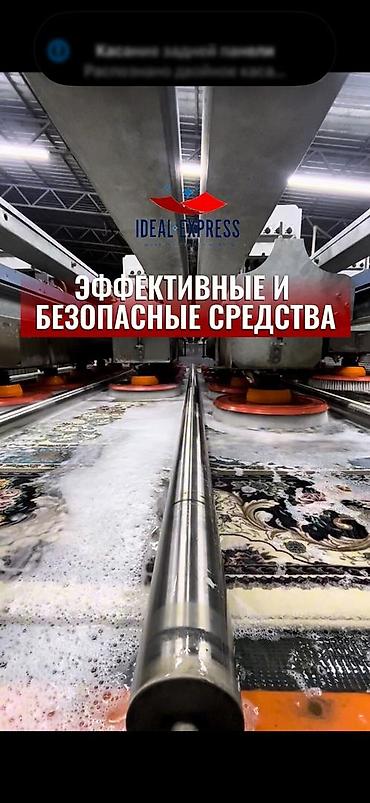 2400: Стирка ковров, | Ковер, Палас, Бесплатная доставка — 6