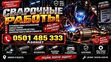 е34 выхлоп: Ремонт выхлопной системы, Сварка глушителя, Бензин, Универсальный — 1