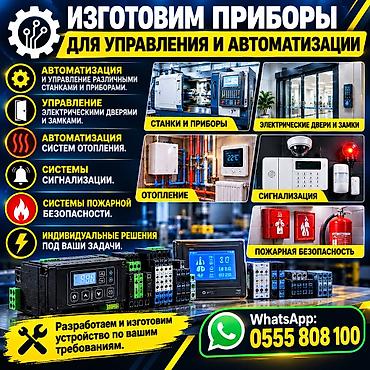 ПРОГРАММИСТ. ⚙️ ИЗГОТОВИМ ПРИБОРЫ ДЛЯ УПРАВЛЕНИЯ И АВТОМАТИЗАЦИИ 🔧