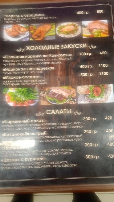 Повара: Добрый ден всем. ишу работа шеф повара. меня завут Жамиля опт работа — 12