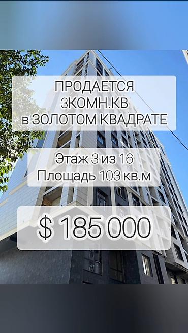 Продажа квартир: 3 комнаты, 103 м², Элитка, 3 этаж, Дизайнерский ремонт — 1